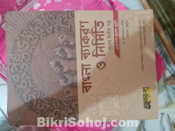 কলেজের বই বিক্রি হবে।